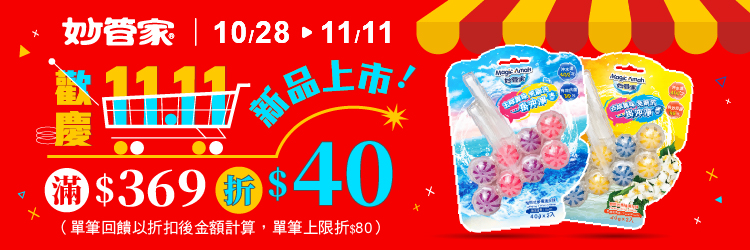 1028-1111_妙管家
